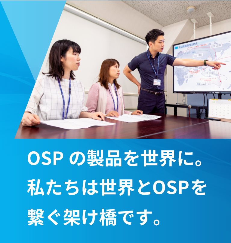 OSPトレーディング_top_スライド（会議）